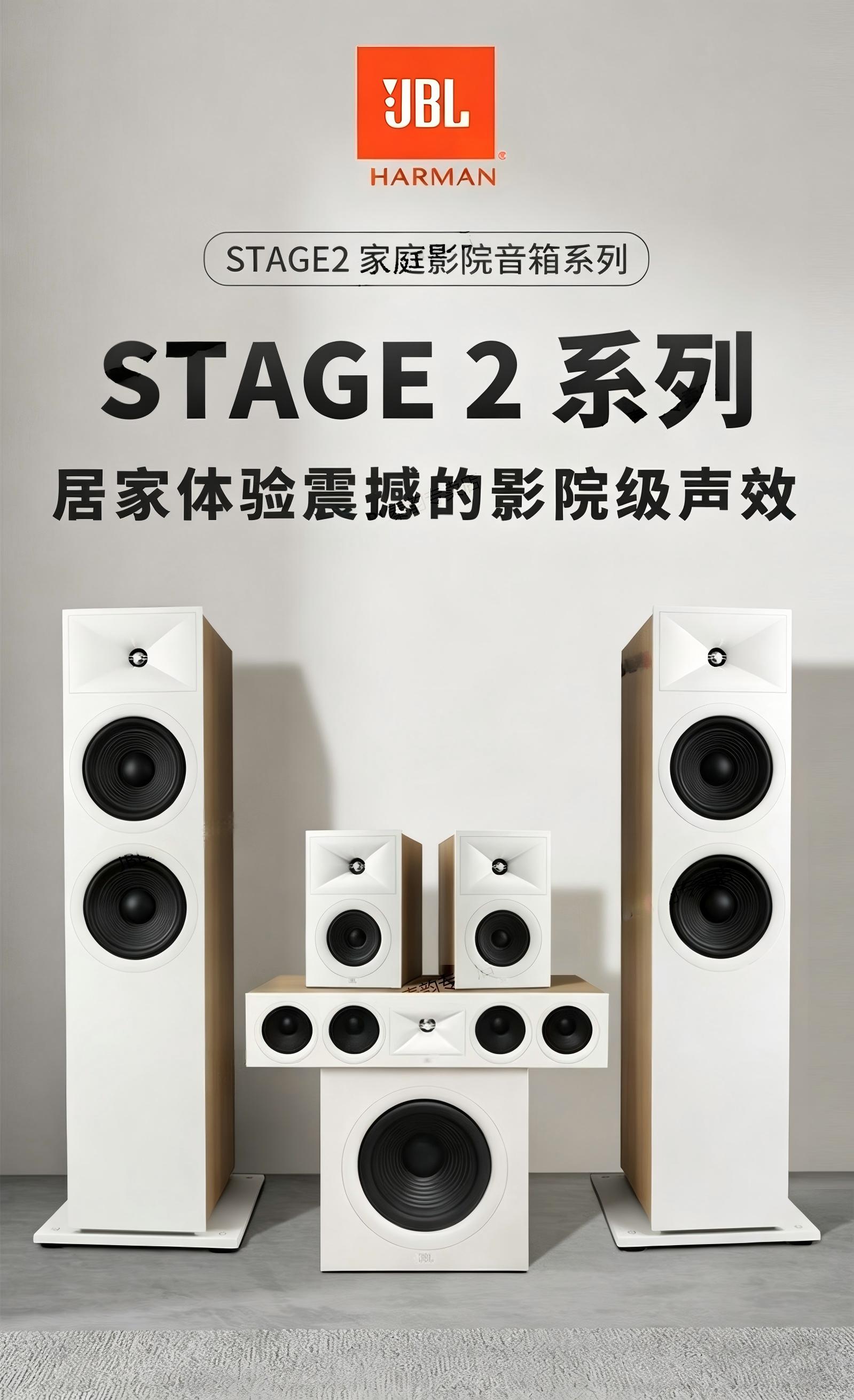 JBL STAGE 2 系列家庭影院